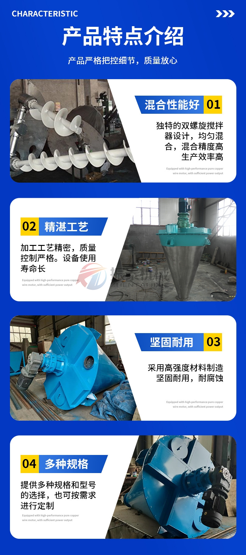 硅藻泥粉料雙螺旋錐形混合機(jī)特點(diǎn)